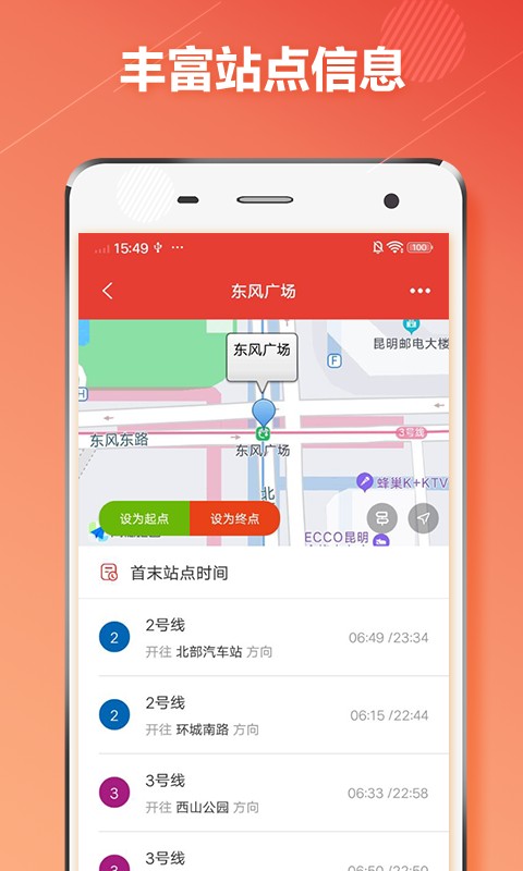 昆明地铁通最新版截图