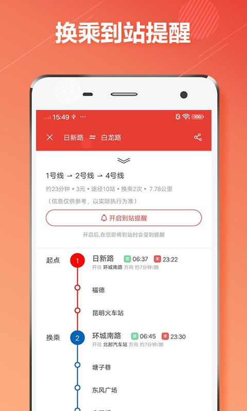 昆明地铁通最新版截图