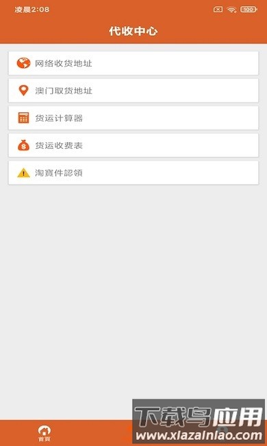 骆强运app最新版截图1