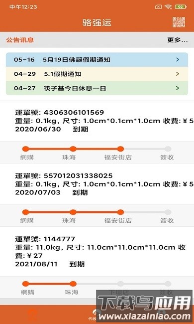 骆强运app最新版截图3