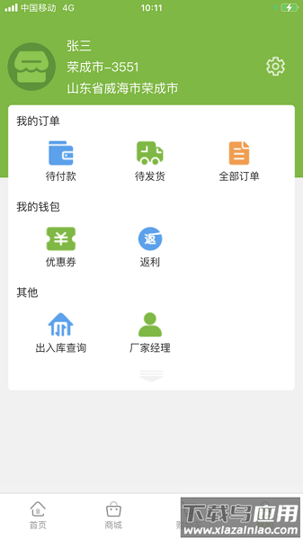 小浦云店app最新版截图1