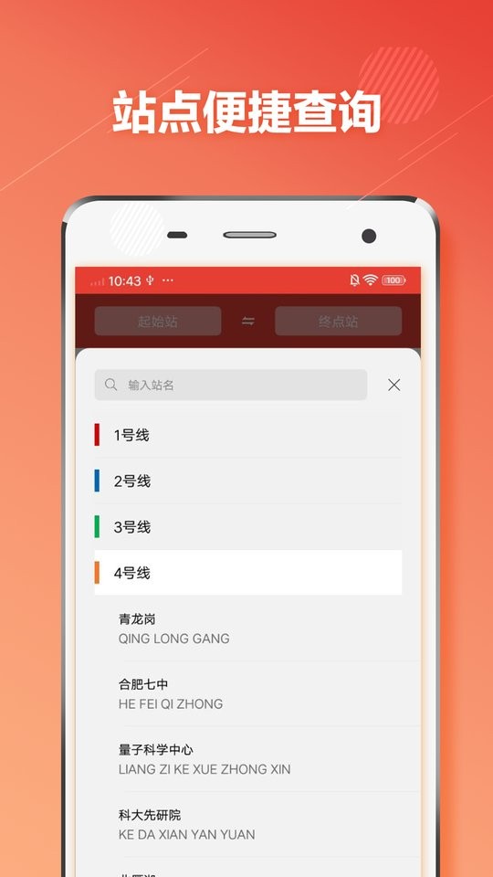 合肥地铁最新版最新版截图1