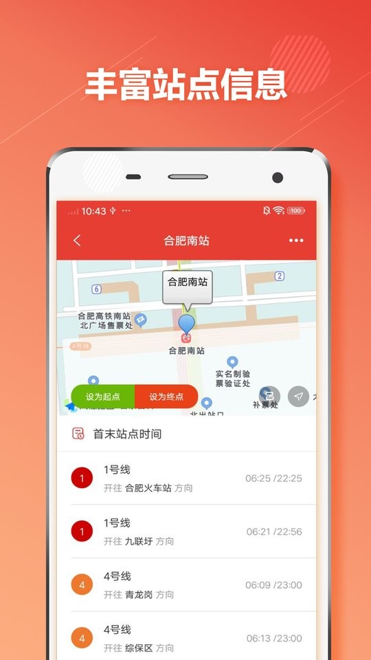合肥地铁最新版最新版截图2