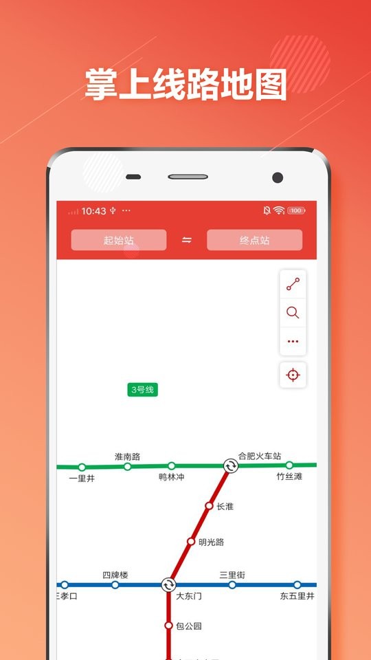 合肥地铁最新版最新版截图3
