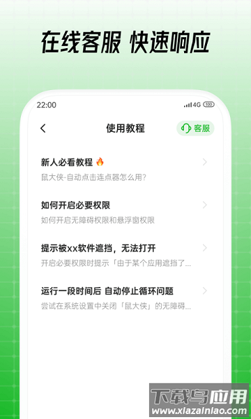 鼠大侠自动点击连点器app截图2