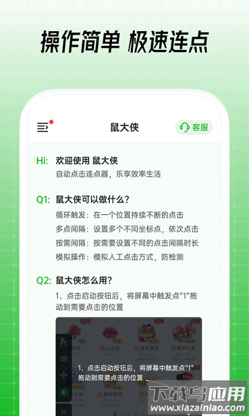 鼠大侠自动点击连点器app截图3