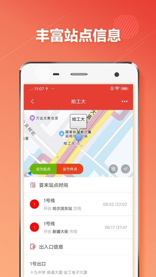 哈尔滨地铁app下载