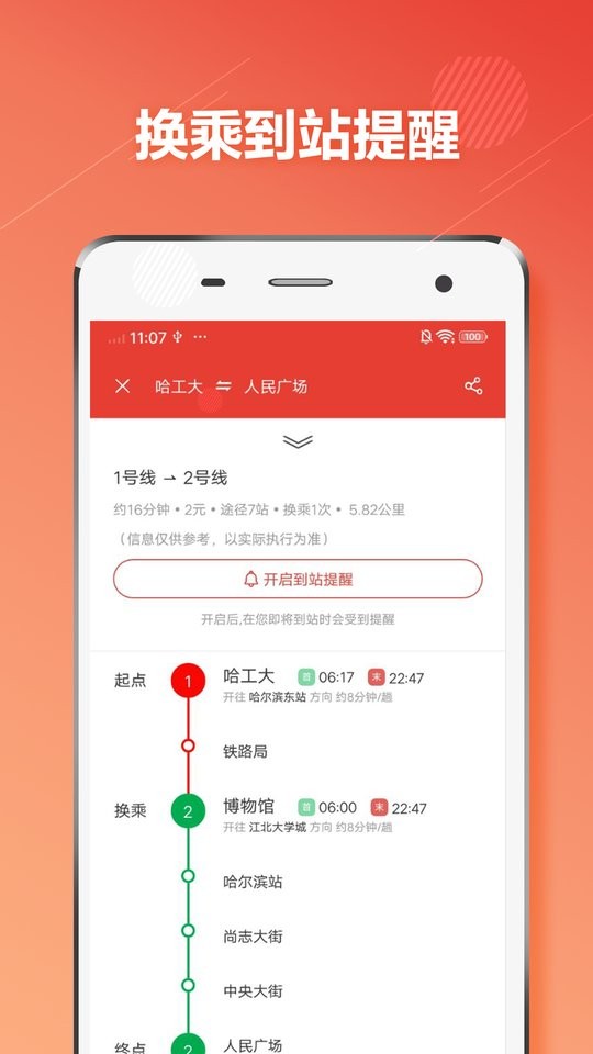 哈尔滨地铁2024最新版截图1