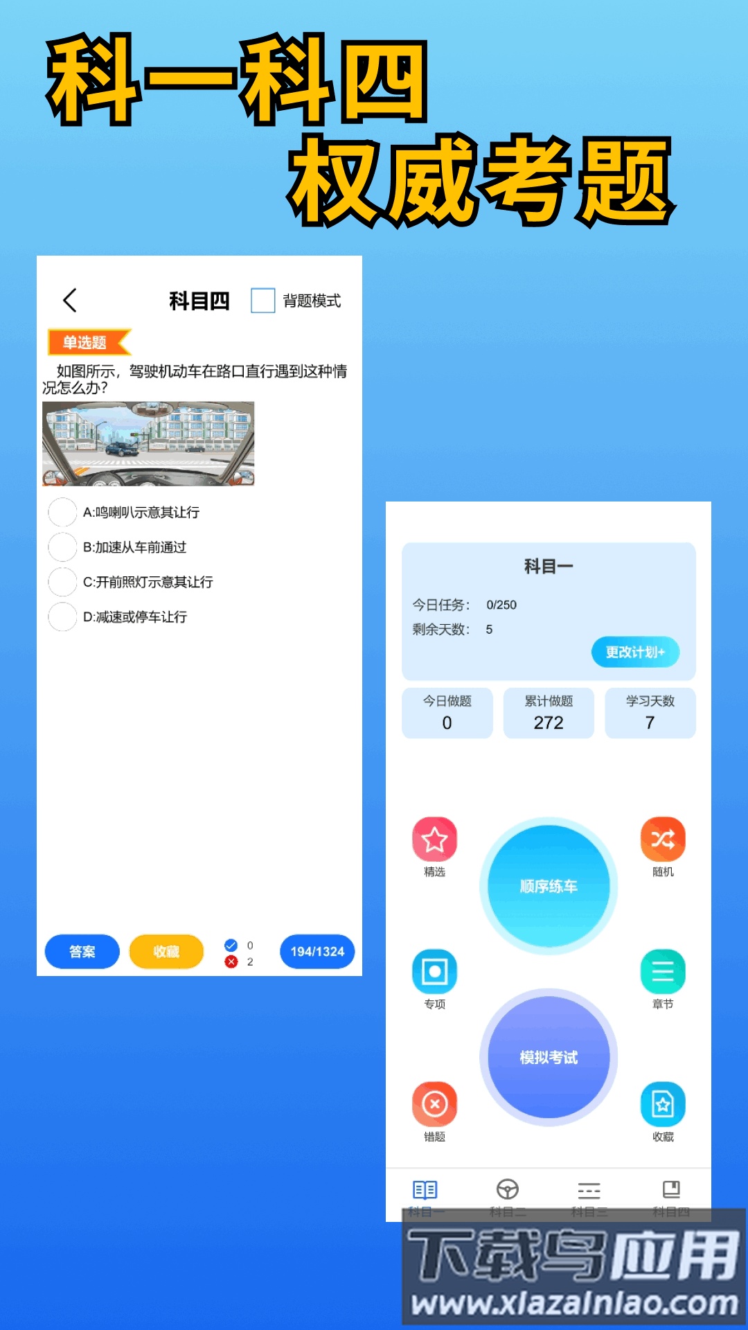 驾考学车宝手机版截图1