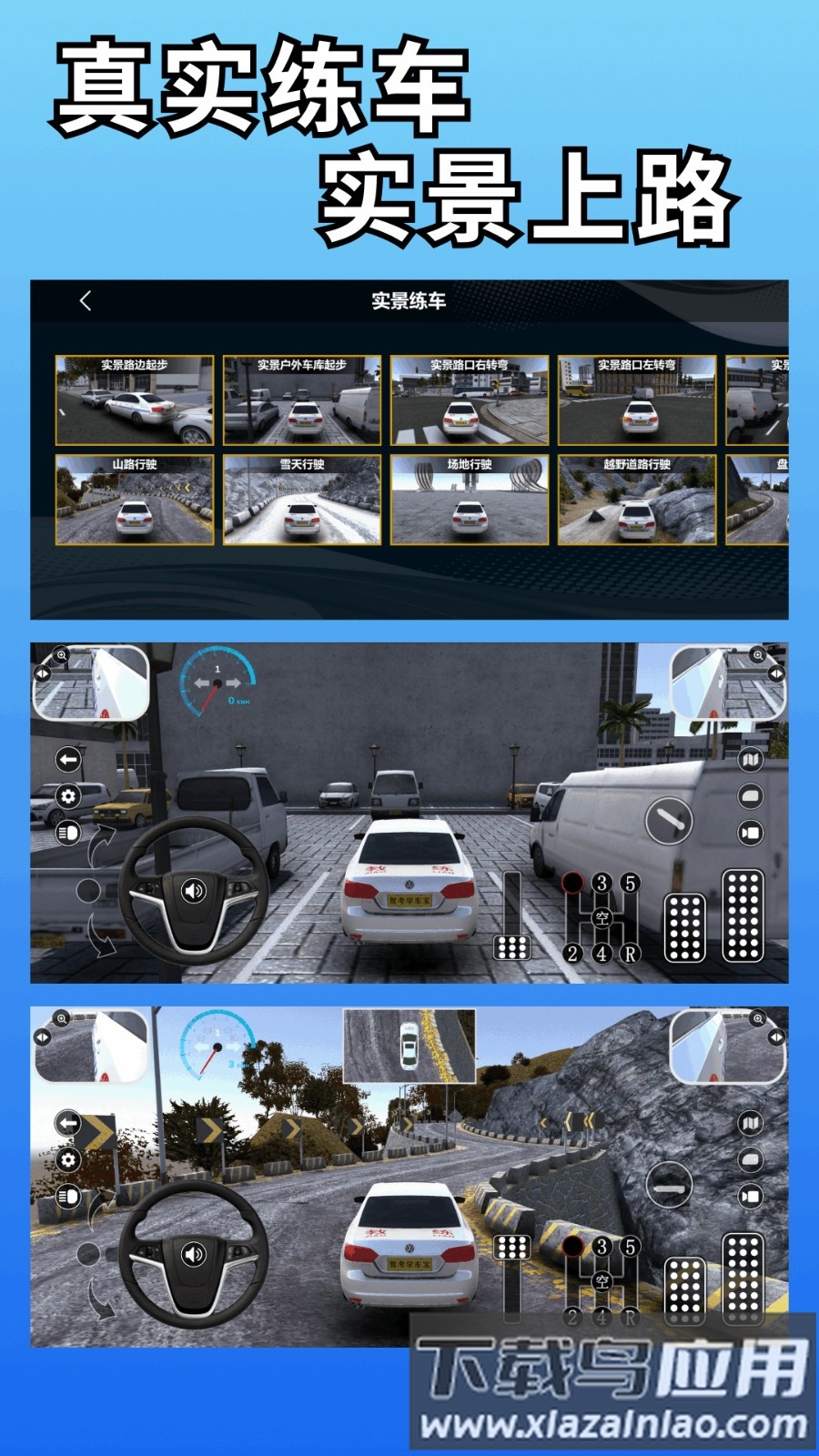 驾考学车宝手机版截图2