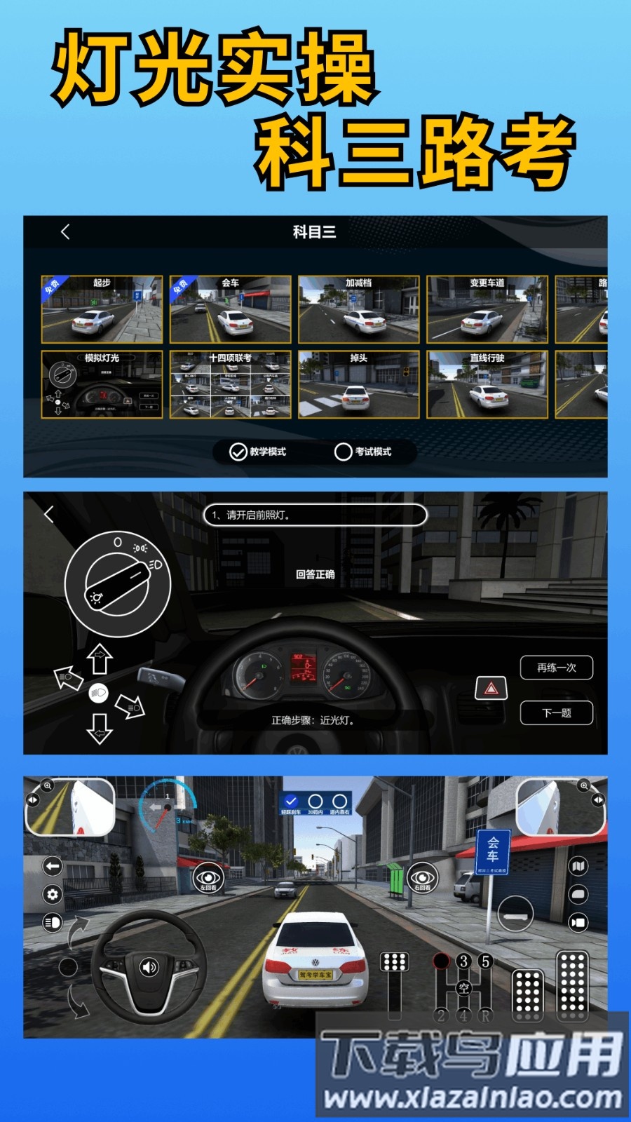 驾考学车宝手机版截图3