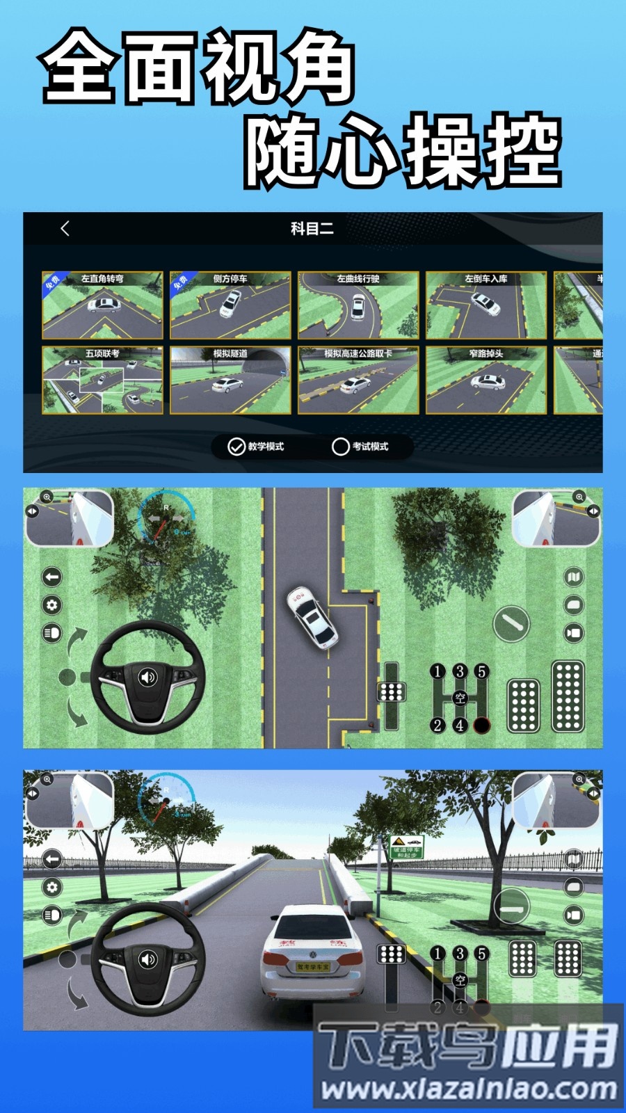 驾考学车宝手机版截图4