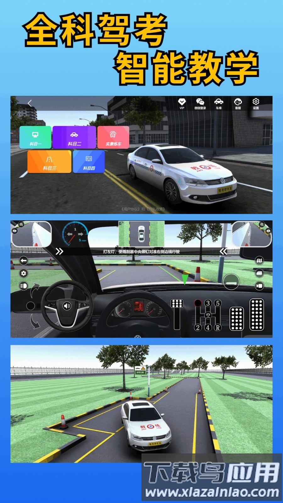 驾考学车宝手机版截图5
