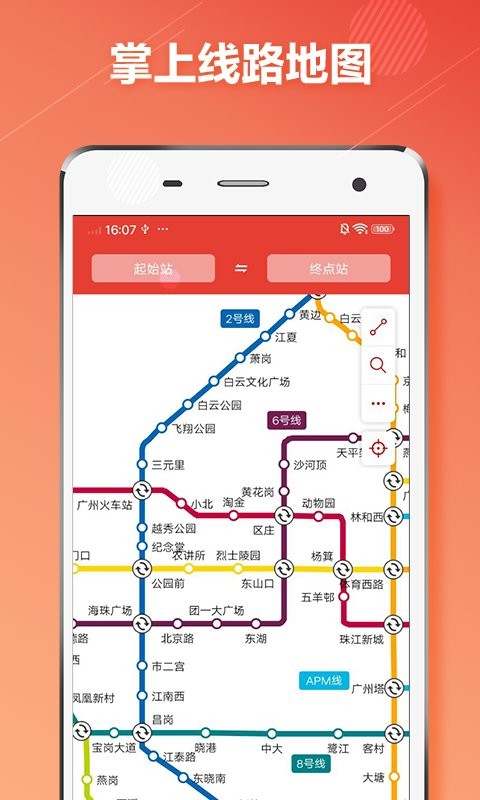 广州地铁通客户端最新版截图1