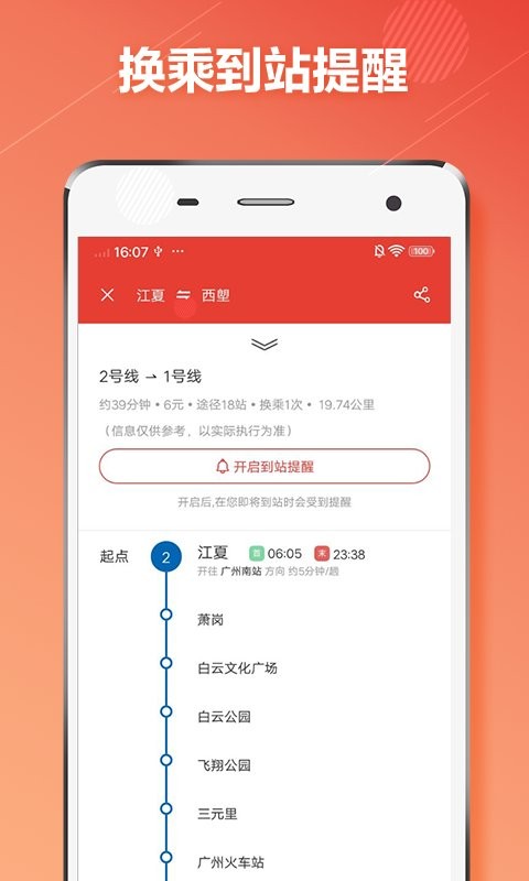 广州地铁通客户端最新版截图2