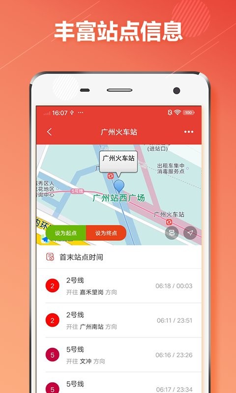 广州地铁通客户端最新版截图4