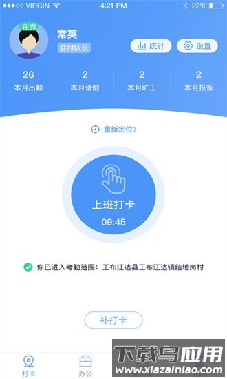 驻村管理系统最新版