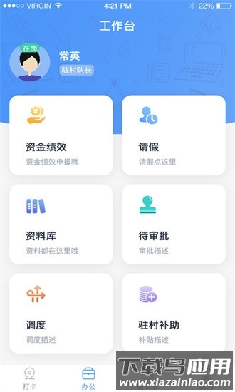 驻村管理系统最新版最新版截图3