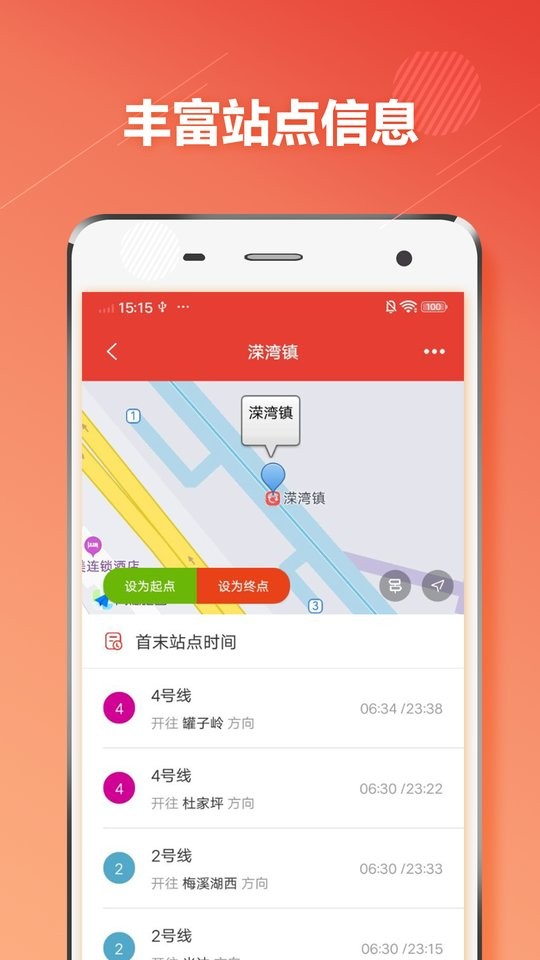 长沙地铁通手机版 长沙地铁通app