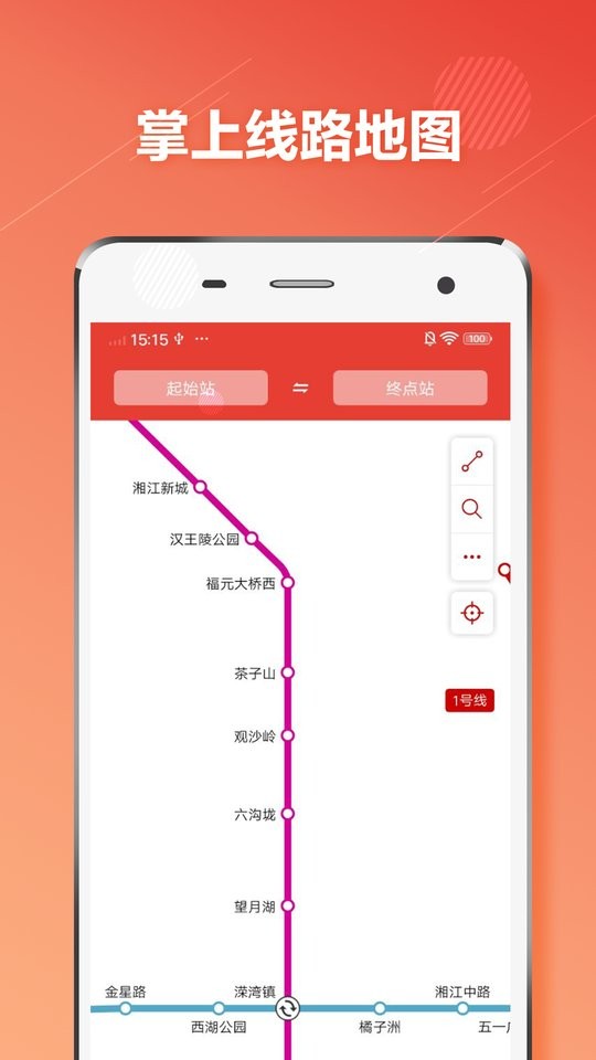长沙地铁通手机版最新版截图1