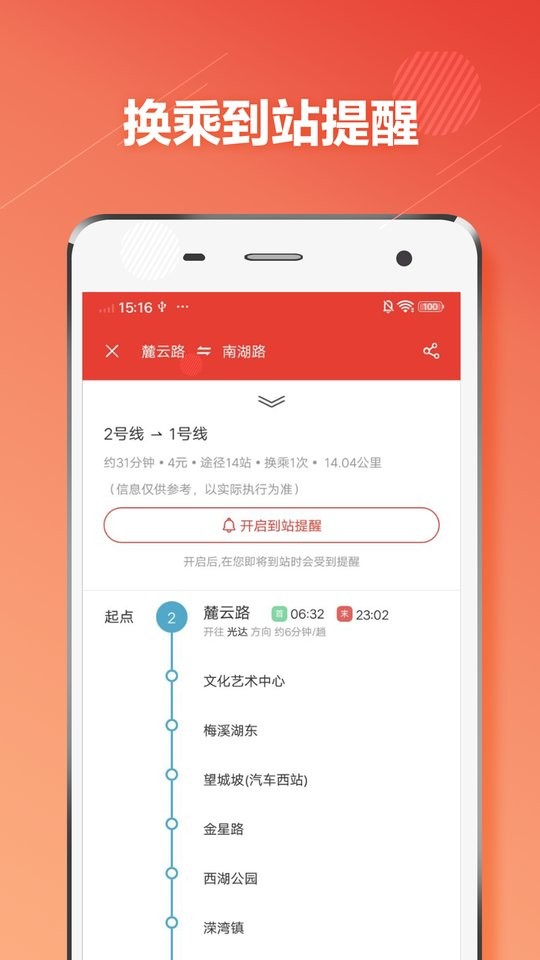 长沙地铁通手机版最新版截图2
