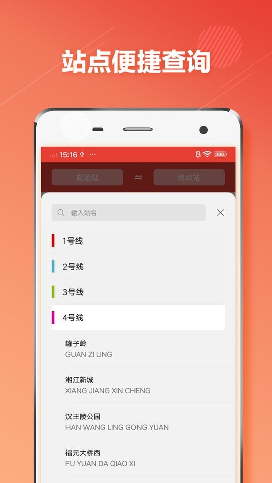 长沙地铁通手机版最新版截图3