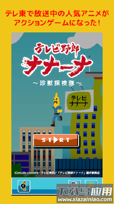 香蕉怪大叔珍兽探险队游戏最新版截图2