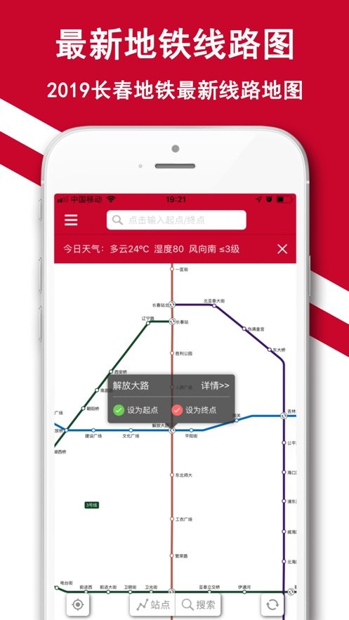 长春地铁最新版最新版截图1