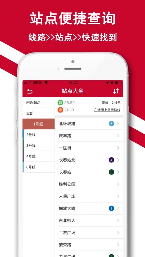 长春地铁最新版最新版截图2