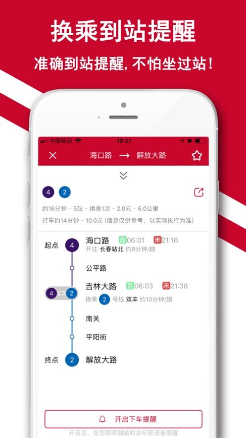 长春地铁最新版最新版截图3