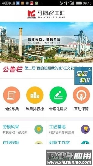 马钢e工汇客户端截图
