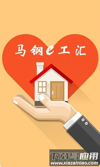 马钢e工汇客户端截图