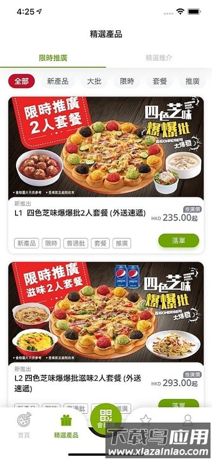 香港pizzahut网上订餐下载