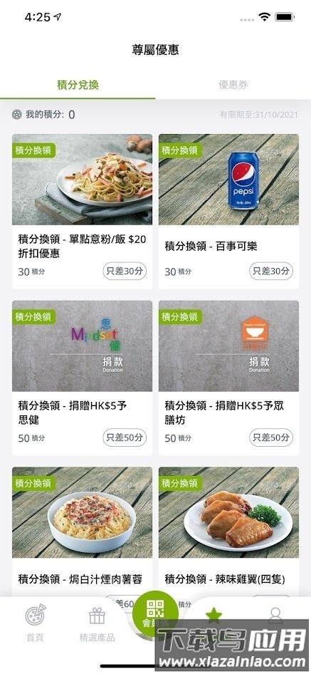 香港pizzahut网上订餐最新版截图1