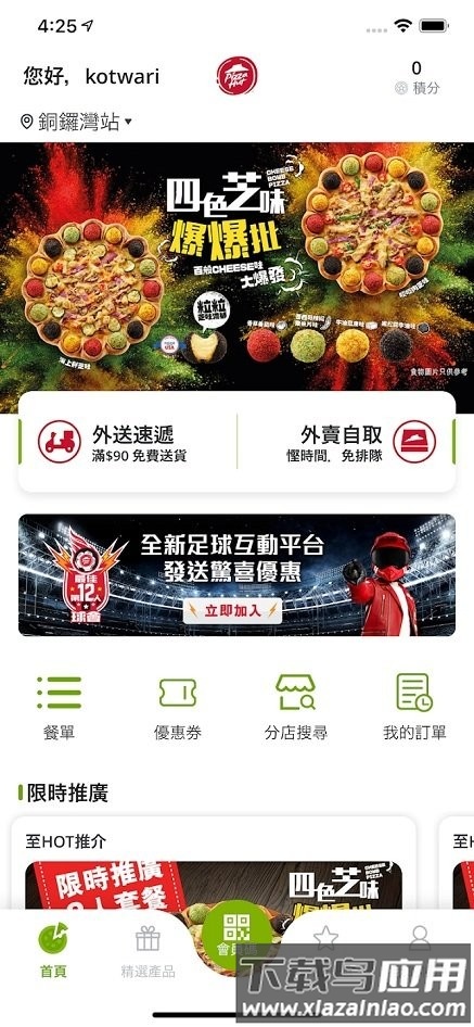 香港pizzahut网上订餐最新版截图3