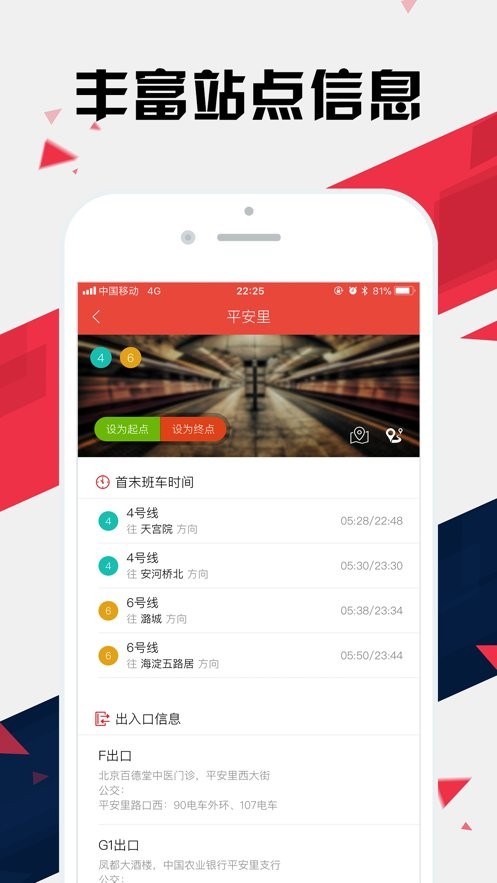 北京地铁通官方版最新版截图1