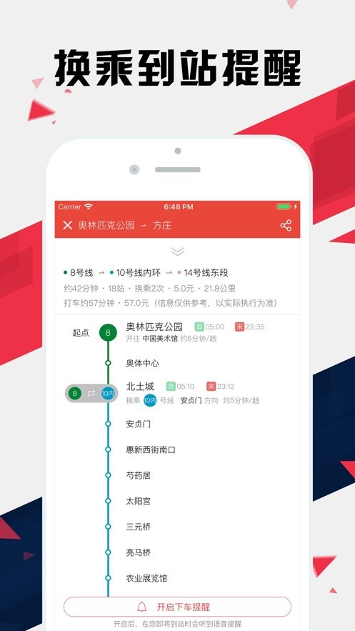 北京地铁通官方版最新版截图2