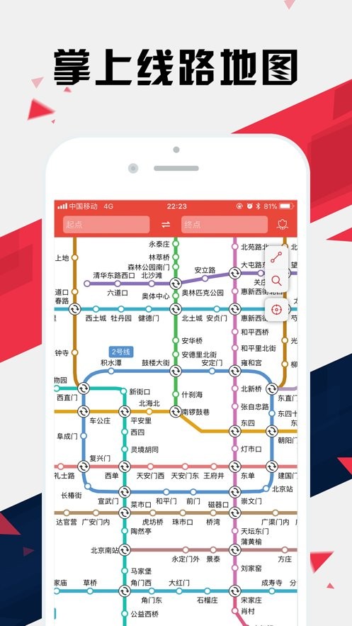 北京地铁通官方版最新版截图3