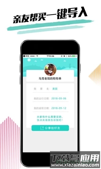 马克购物清单最新版截图1