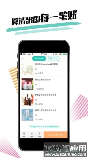马克购物清单最新版截图2