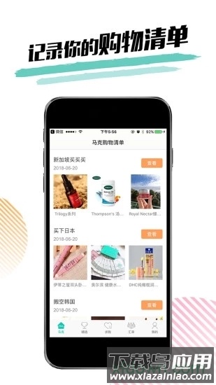 马克购物清单最新版截图4