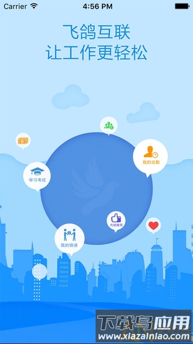 飞鸽互联蓝思科技查工资条app最新版截图1