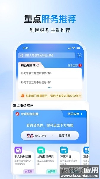 新疆个人所得税手机客户端截图2