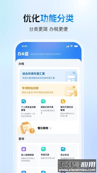 新疆个人所得税手机客户端截图4