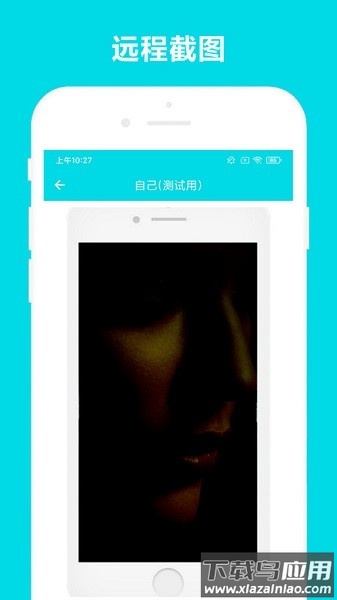 手机远程助手软件最新版截图1