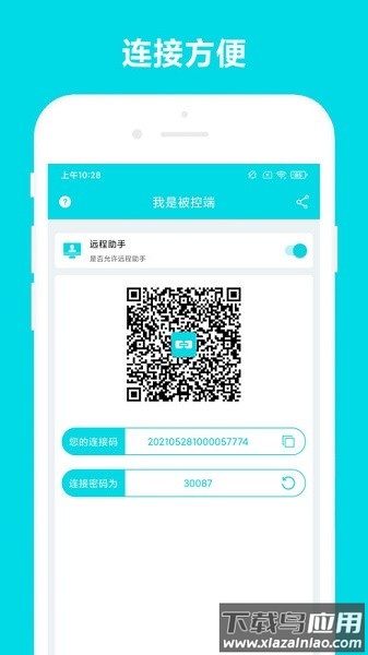 手机远程助手软件最新版截图2
