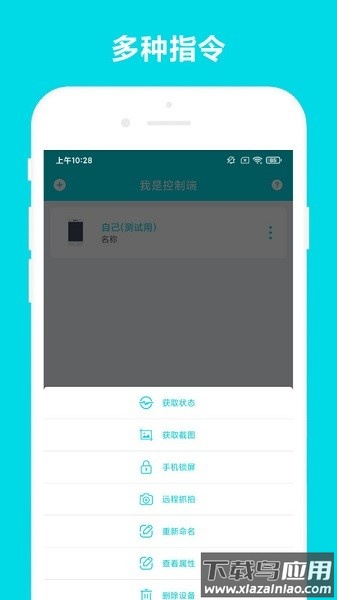 手机远程助手软件最新版截图3