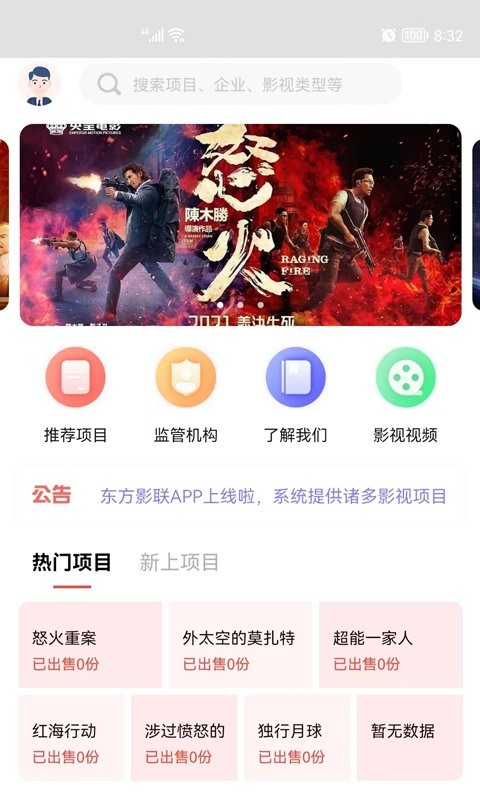 东方影联最新版最新版截图2