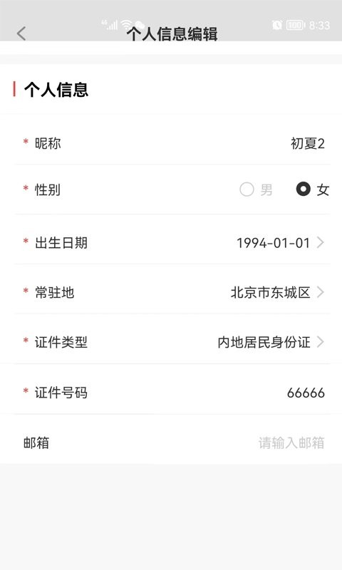 东方影联最新版最新版截图3