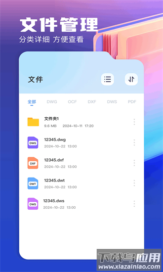 cad手机看图宝官方版最新版截图2